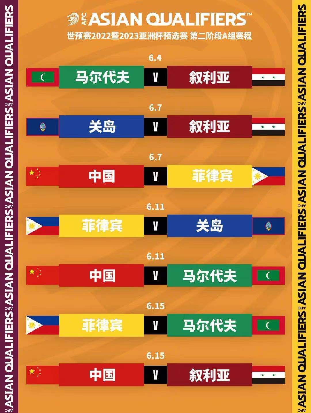 国足世预赛最新赛程确定 6月7日先战菲律宾比赛地点改为沙迦