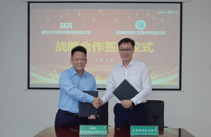 绿色发展 滨城“碳”路丨天津排放权交易所与SGS签署战略合作协议 携手共促碳中和