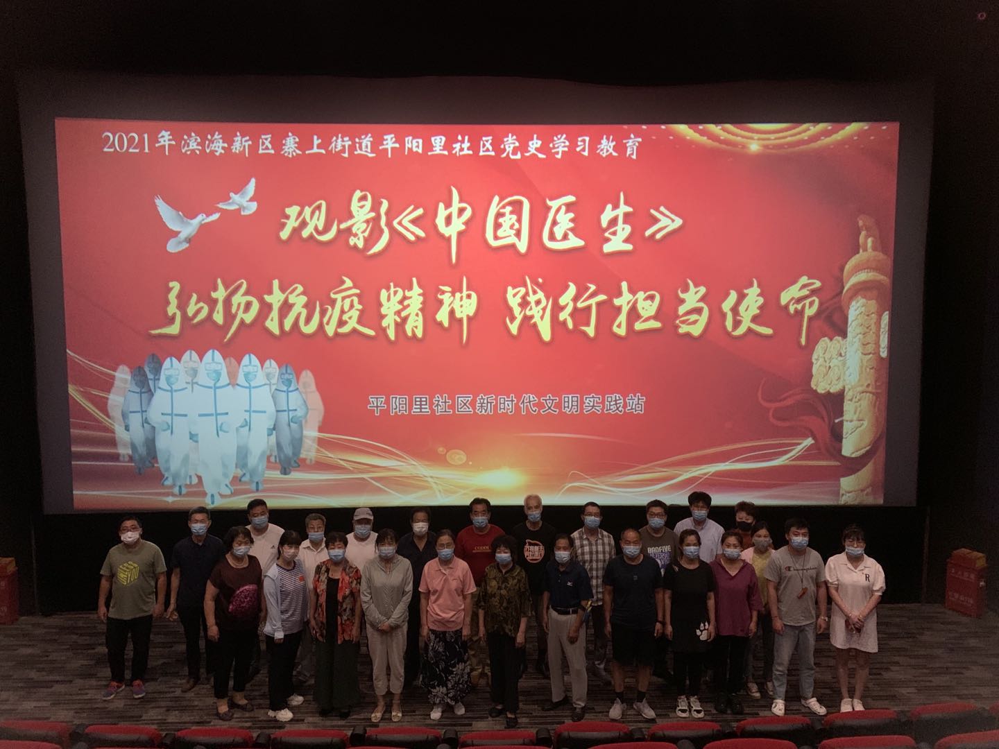 学党史 寨上街道平阳里社区开展 中国医生 观影活动