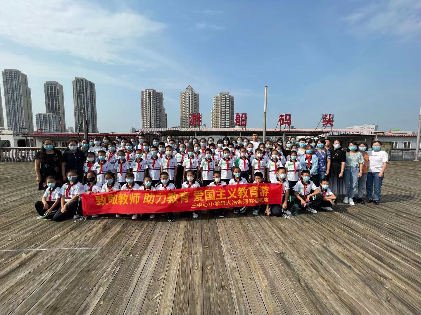 塘沽三中心小学组织开展游海河观巨变颂党恩主题活动