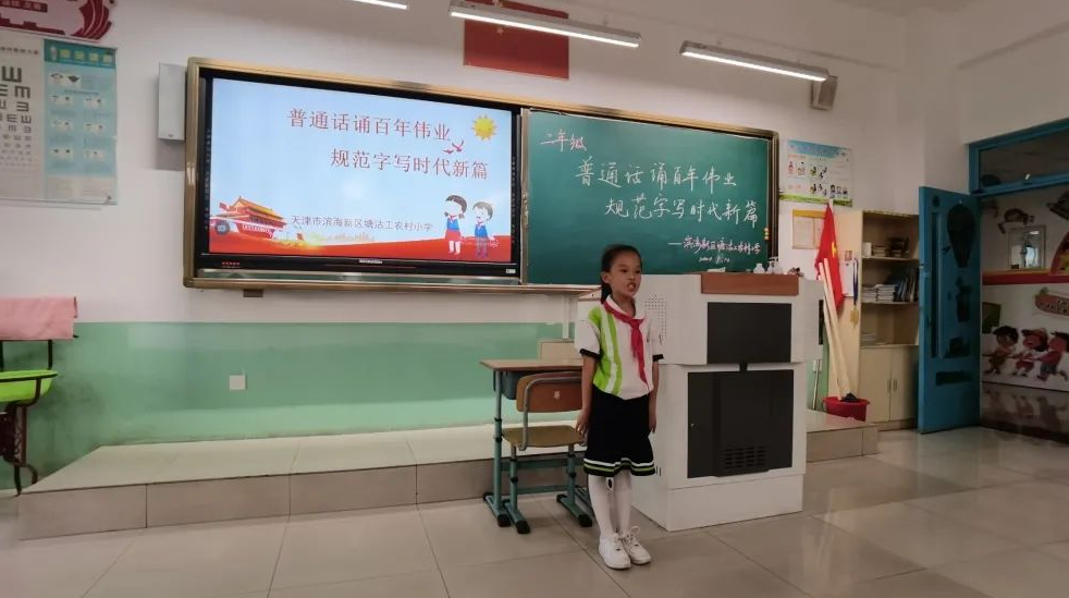 塘沽工农村小学开展普通话诵百年伟业规范字写时代新篇主题活动