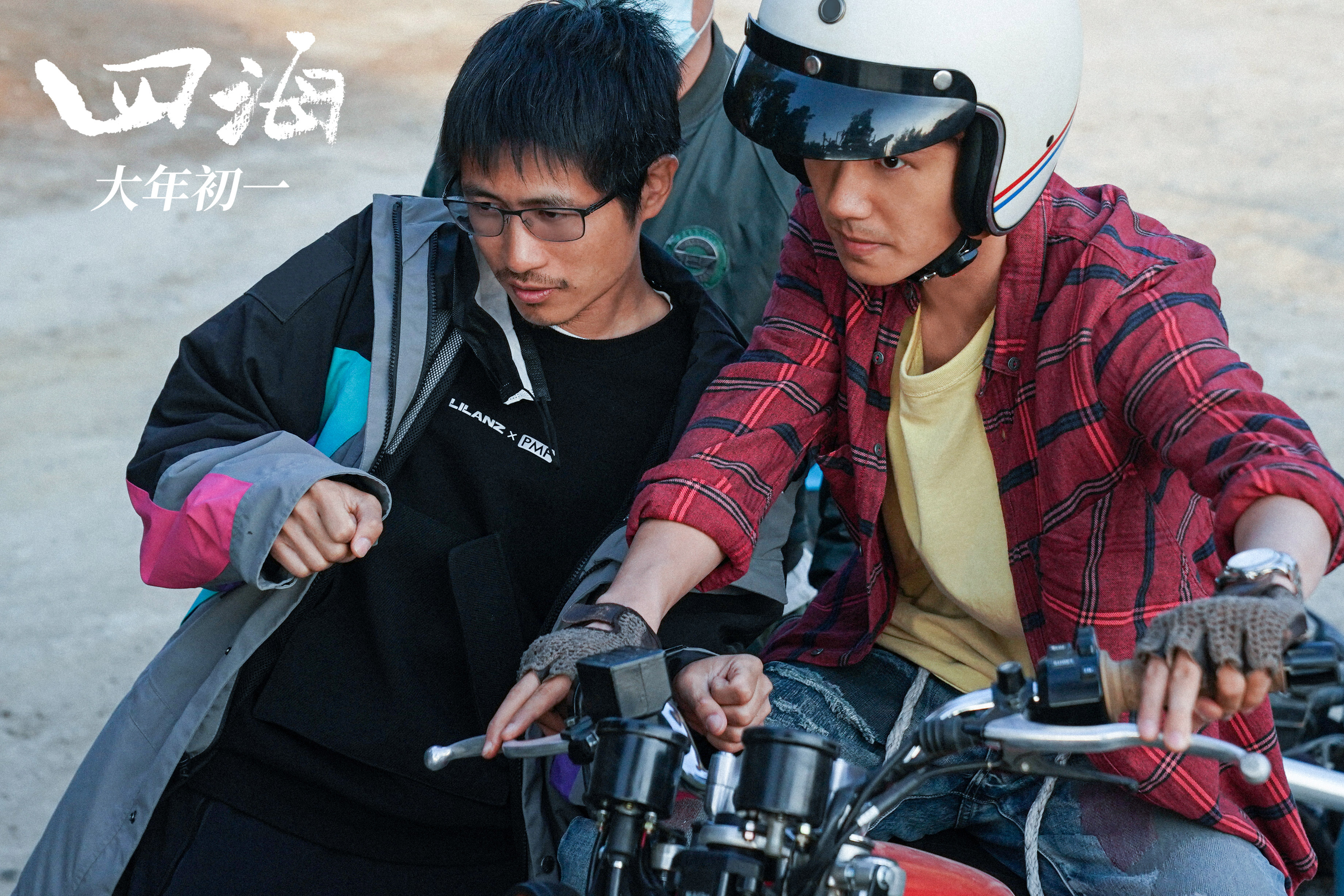 韩寒 四海 新预告 刘昊然上演 少年阿耀奇遇记