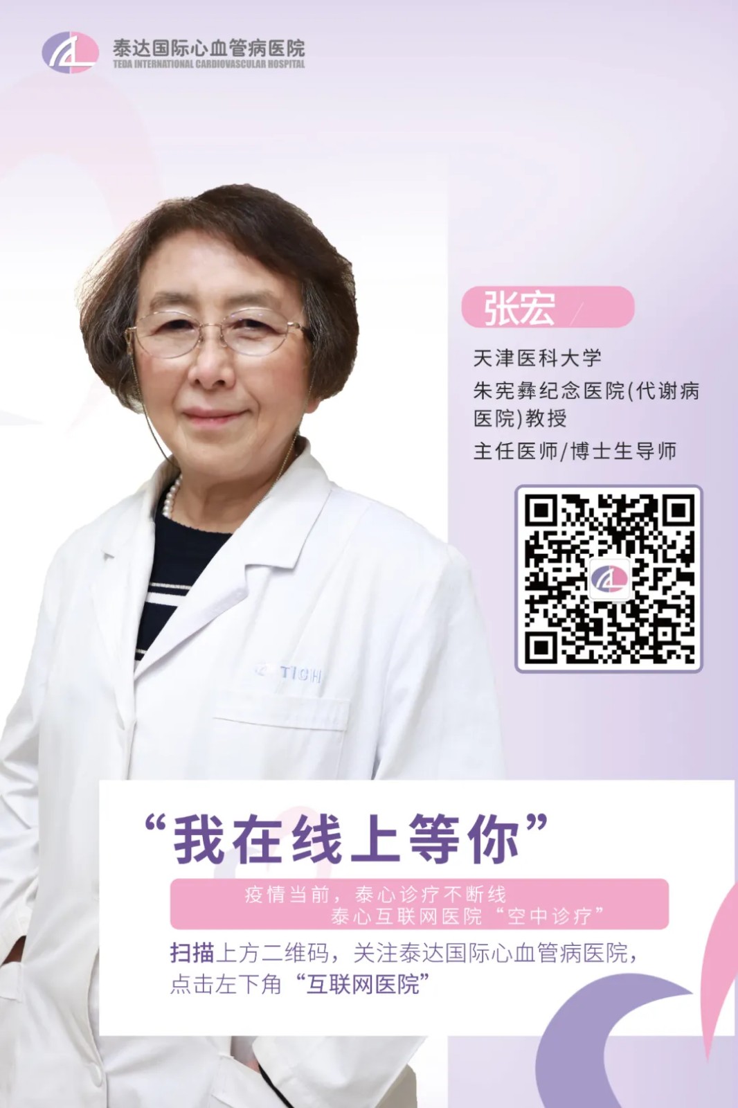 足不出户 与 大咖 面对面丨泰心教您在互联网医院找专家 足不出户 与 大咖 面对面丨泰心教您在互联网医院找专家