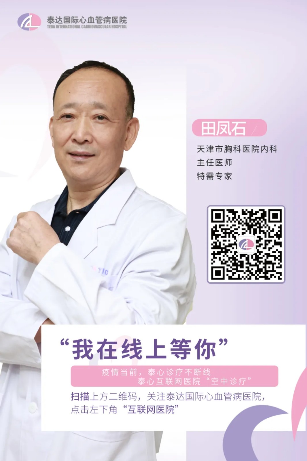 足不出户 与 大咖 面对面丨泰心教您在互联网医院找专家 足不出户 与 大咖 面对面丨泰心教您在互联网医院找专家