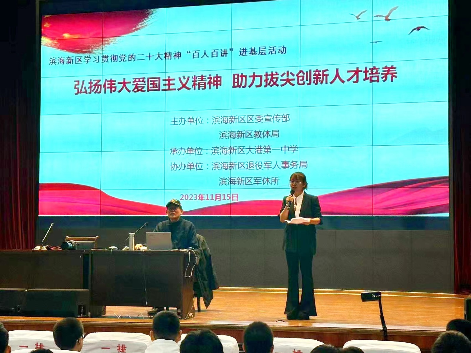 滨海新区区委宣传部,区教体局在大港一中举办党的二十大精神"百人百讲