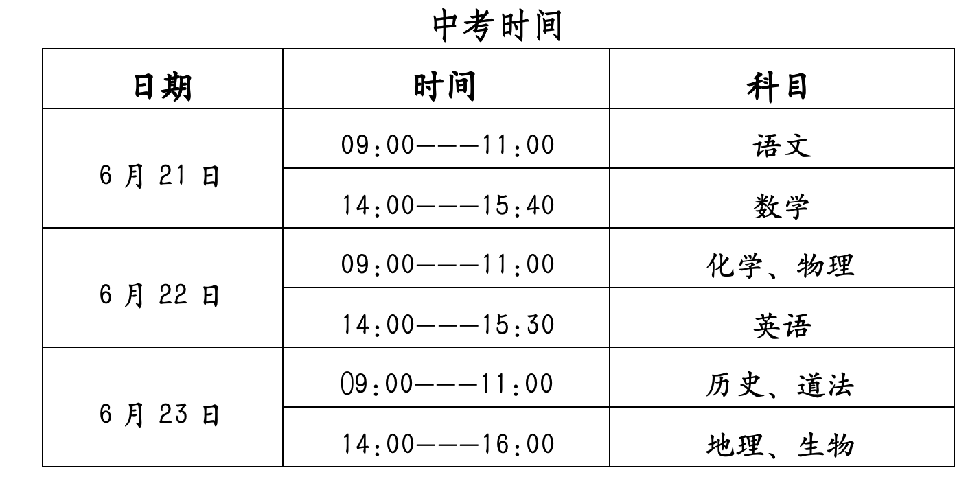 1750051524839002113.png 中考时间.png