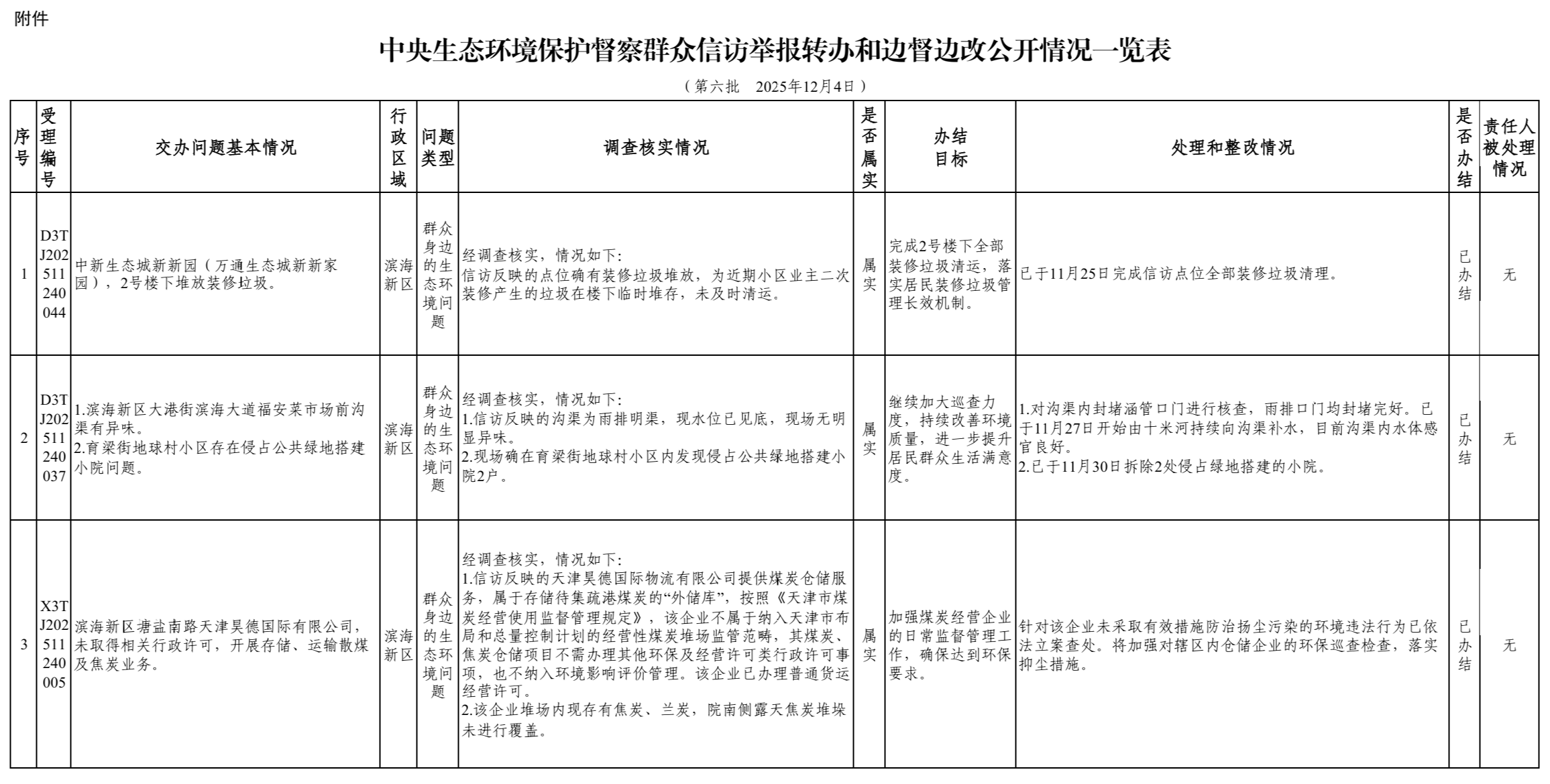 ScreenShot_2025-12-04_182445_738