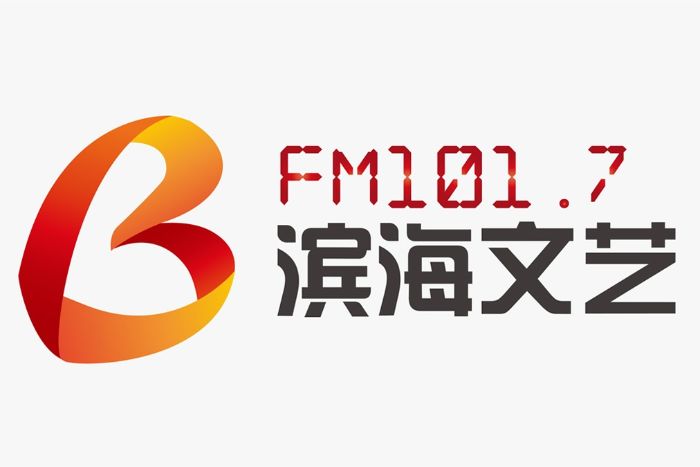 滨海文艺广播